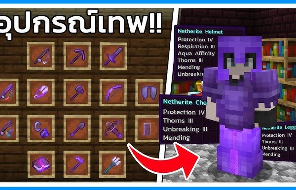 ระบบ Enchant คืออะไร และทำยังไงให้ได้ของเทพใน Minecraft
