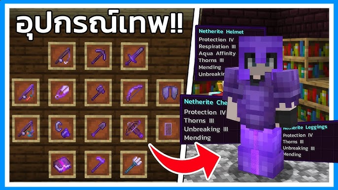 ระบบ Enchant คืออะไร และทำยังไงให้ได้ของเทพใน Minecraft