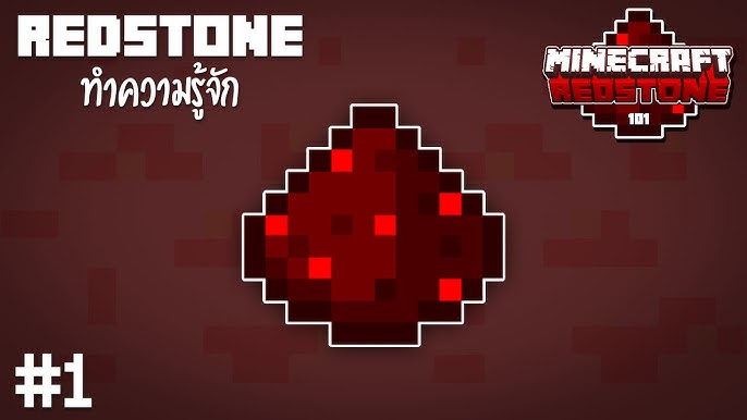 Redstone คืออะไร? พื้นฐานระบบไฟฟ้าใน Minecraft (เข้าใจง่าย + ใช้ได้จริง)
